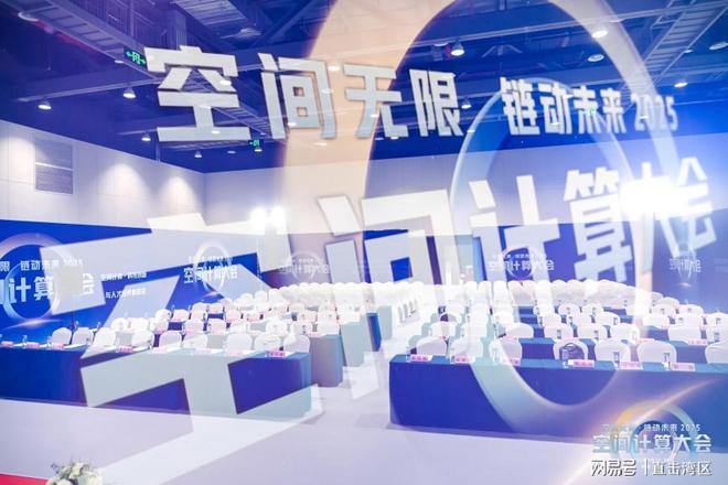 广州卓远发力2025·空间计算大会引领数智文体经济新航向(图1)