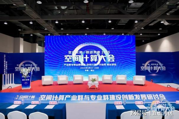 广州卓远发力2025·空间计算大会引领数智文体经济新航向(图2)