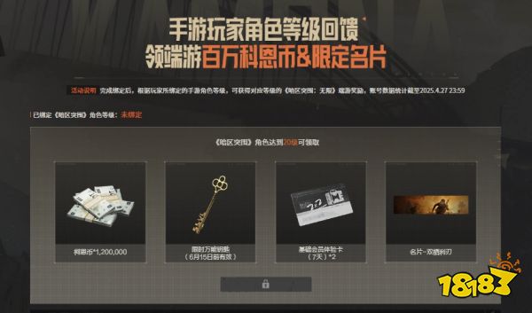 暗区突围pc和手机互通吗暗区突围端游和手游互通介绍(图2)