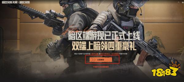 暗区突围pc和手机互通吗暗区突围端游和手游互通介绍(图3)