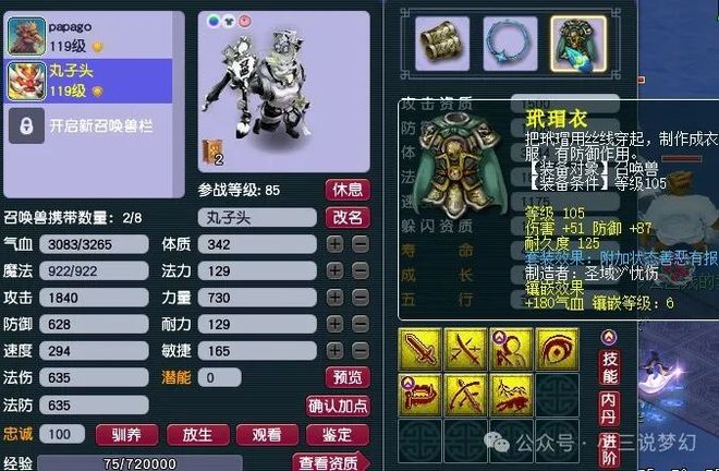 梦幻西游：亲戚欠我1万要用梦幻币号来抵债说买时花了1W多(图8)
