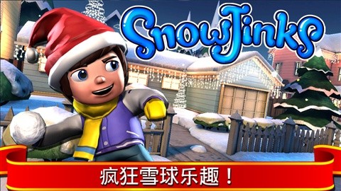 打雪仗SnowJin完美体育网站ks(图1)