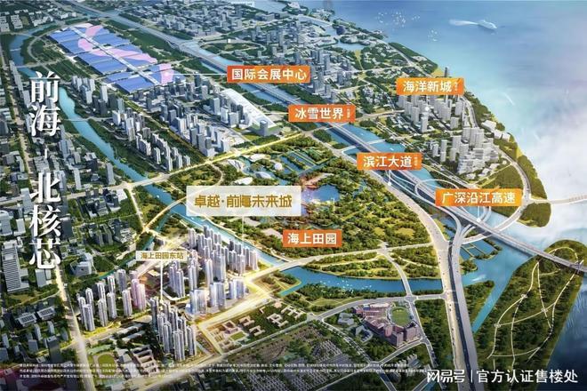宝安卓越前海未来城—2025新规产品参数及核心价值解析！(图1)