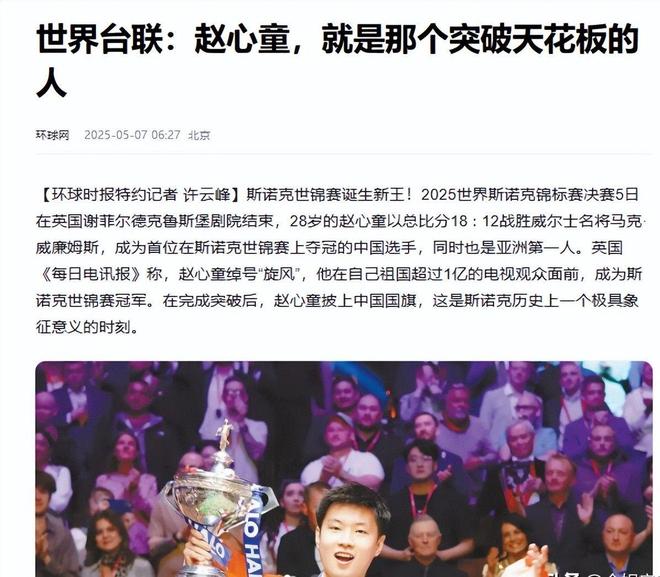 赵心童家世被扒！母亲的一段采访扯下多少“鸡娃妈妈”的遮羞布(图1)