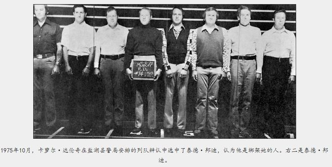 美国连环杀手泰德·邦迪：《沉默的羔羊》主角原型的双面人生(图8)
