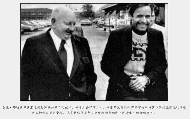 美国连环杀手泰德·邦迪：《沉默的羔羊》主角原型的双面人生(图12)