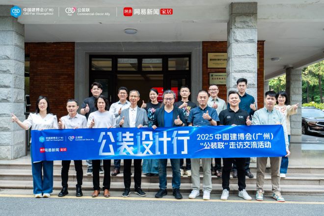CBD广州“公装联”广州TOP设计院直通车全面把握商业公装新机完美体育遇！(图13)