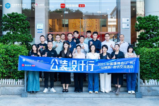 CBD广州“公装联”广州TOP设计院直通车全面把握商业公装新机完美体育遇！(图12)