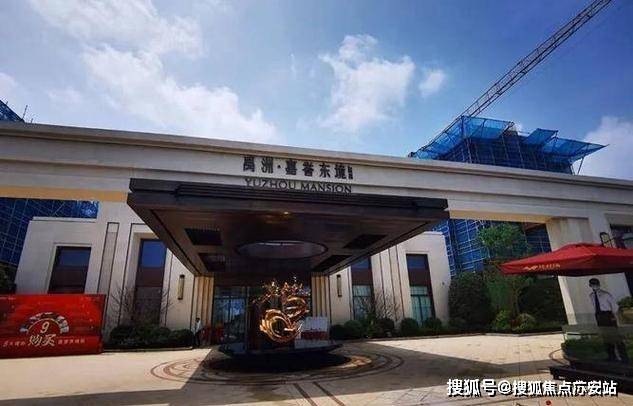 ®禹洲嘉誉东境售楼处禹洲嘉誉东境发布：手慢真的无冲！(图2)