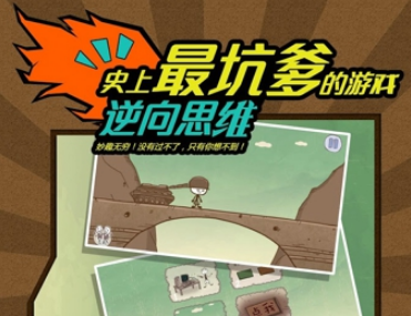 完美体育网站史上最坑爹的游戏app(图1)