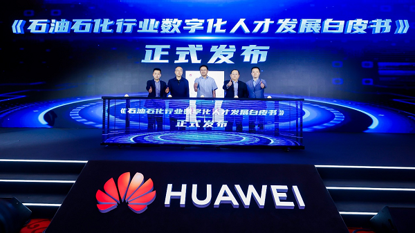 完美体育华为联合行业协会发布石油石化行业首个数字化人才发展白皮书(图1)