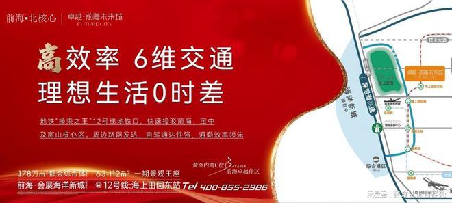 卓越·前海未来城丨项目介绍丨卓越·前海未来城售楼处发布！(图12)