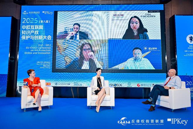 2025(第八届)中欧互联网知识产权保护与创新大会在京成功举办!共探数字时代知识产权治理新挑战完美体育网站(图8)