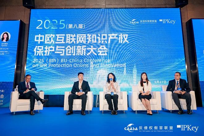 2025(第八届)中欧互联网知识产权保护与创新大会在京成功举办!共探数字时代知识产权治理新挑战完美体育网站(图2)