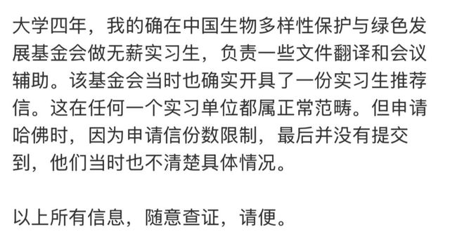 完美体育网站哈佛毕业生陷“走后门”入学质疑绿发会理事长：曾有人给她写过推荐信但没用上(图1)