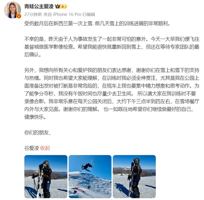 谷爱凌发文:因人为事故发生了非常可怕的意外不要在训练时找我录像合影(图1)