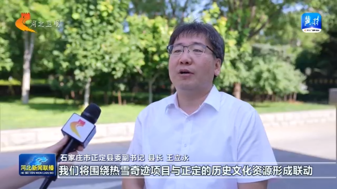 完美体育网站一线经济观察丨从正定的滑雪场出发看冰雪“冷资源”释放“热效应”(图11)