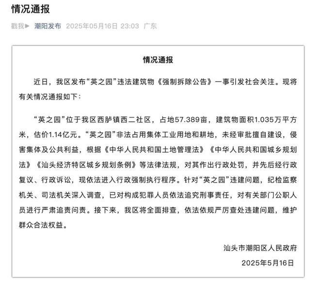 10亿违建豪宅一夜推平屋主人身份被扒官媒:一点都不冤!(图13)