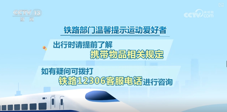 完美体育科普→高铁小知识、乘车小常识(图13)