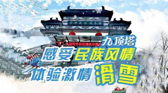 20完美体育网站24年度狂欢九顶塔滑雪场极致冰雪体验(图1)