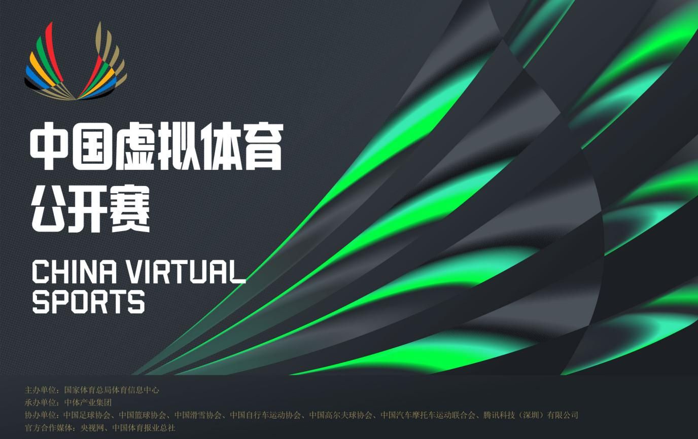 完美体育网站科技赋能体育新赛道首届中国虚拟公开赛正式启动(图1)