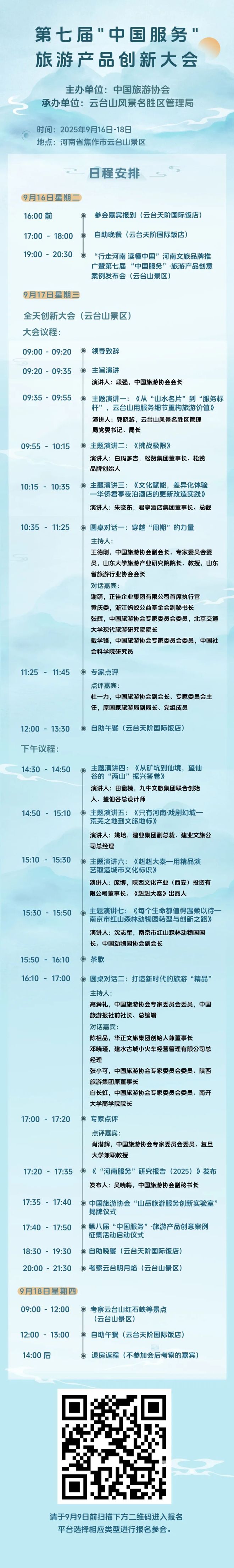 热雪奇迹：四季室内雪场赋能全民滑雪与竞技人才培育｜第七届“中国服务”·旅游产品创意案例（45）(图11)