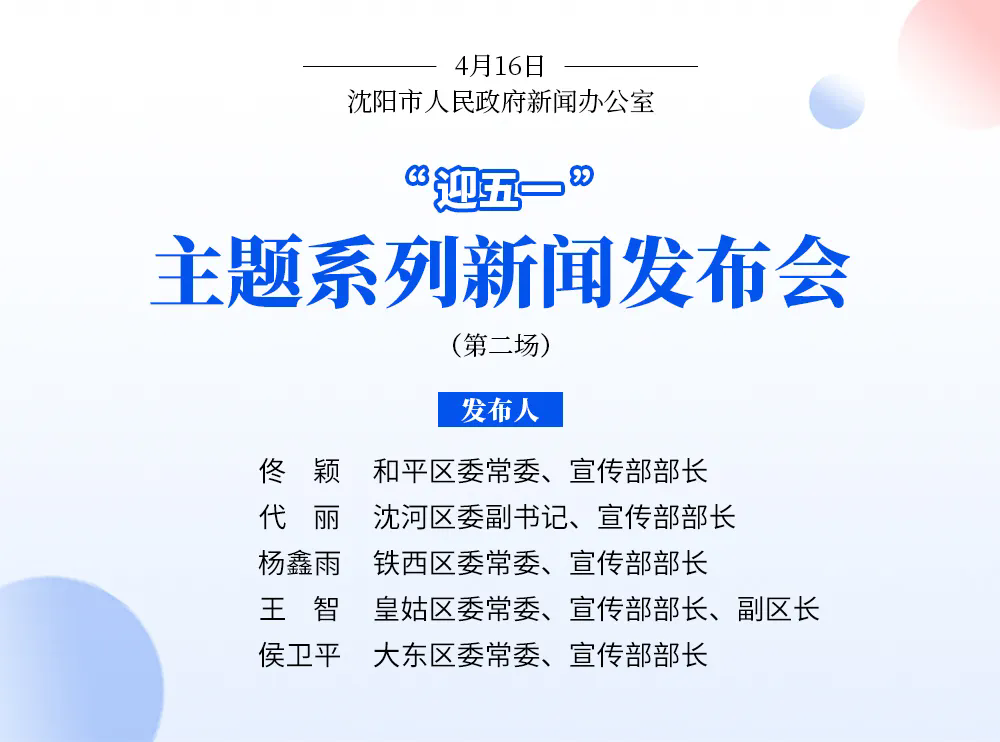 “五一”假期去哪儿玩？来沈阳这些地方解锁超多“新玩法”！(图1)