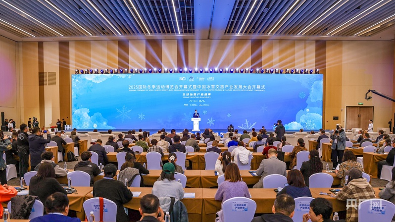 2025国际冬季运动博览会在京开幕(图1)