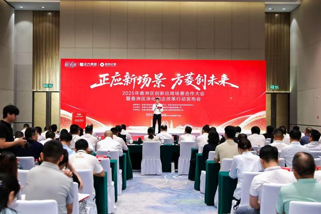 正式发布！珠海香洲区国企“变阵”！(图1)