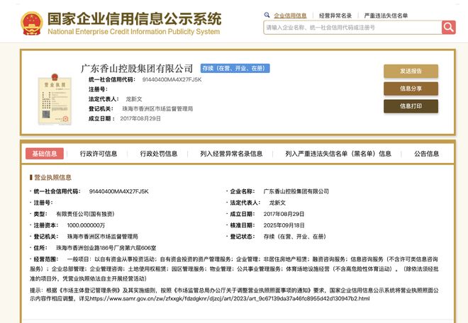 正式发布！珠海香洲区国企“变阵”！(图4)