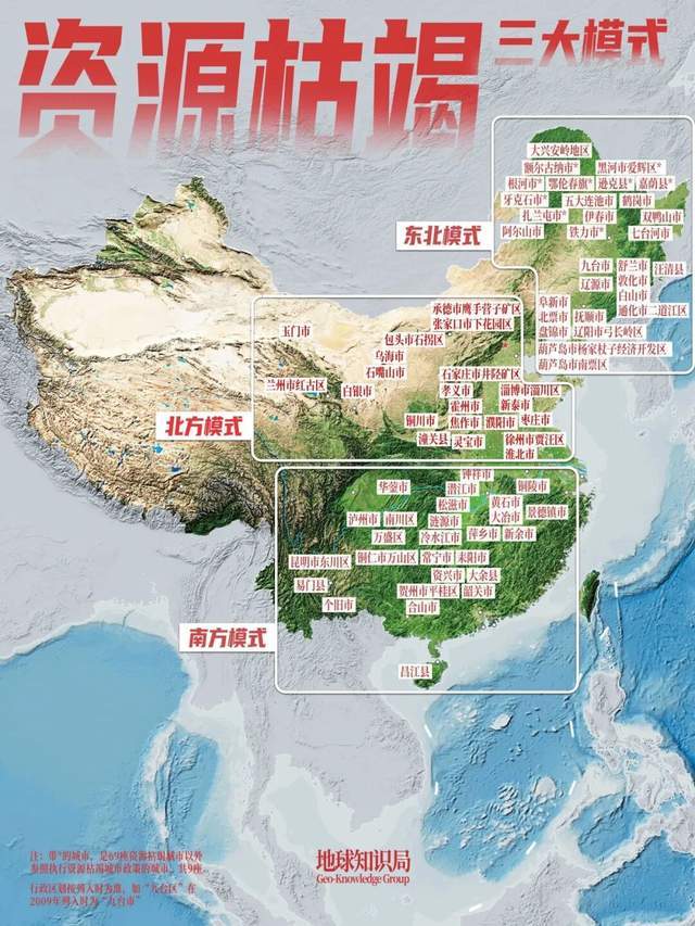 中国北方资源枯竭报告：哪个省是最惨的？｜地球知识局(图1)