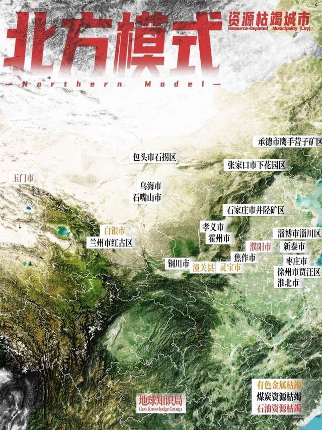 中国北方资源枯竭报告：哪个省是最惨的？｜地球知识局(图2)