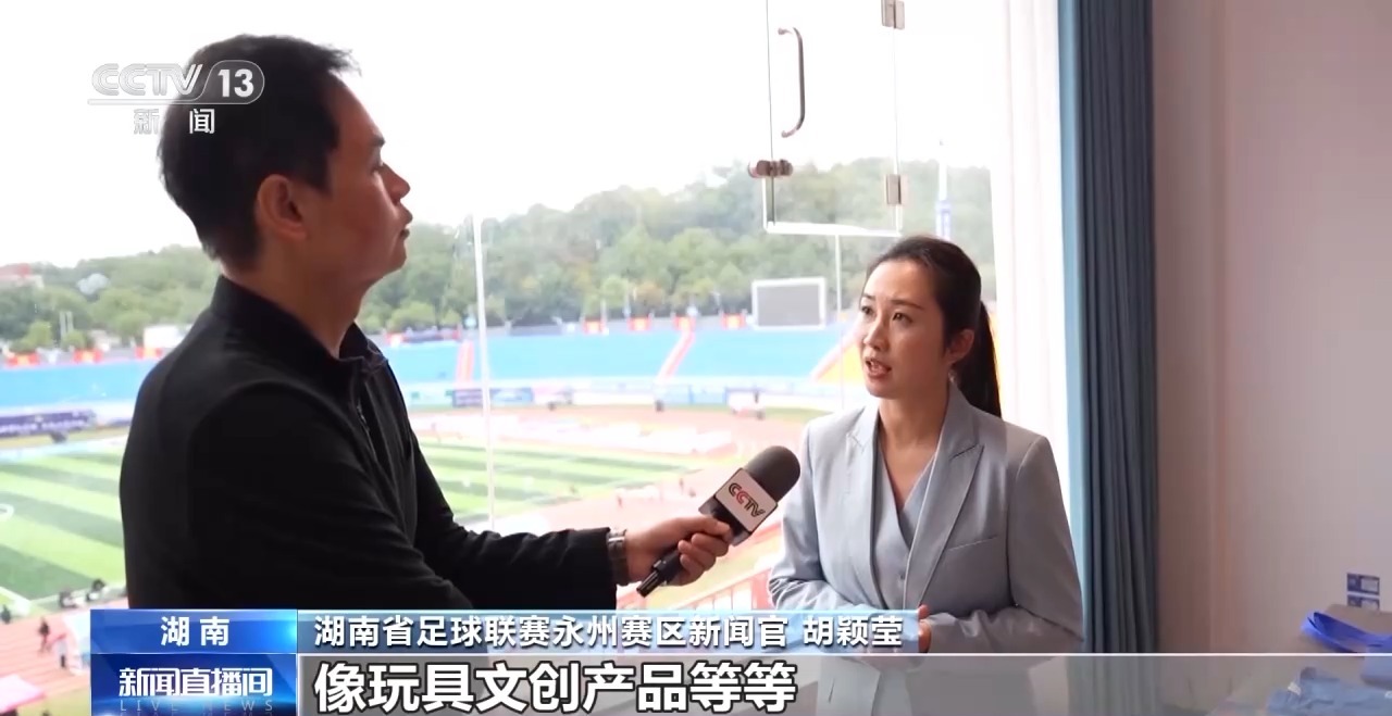 绿茵经济“踢”出大市场小城赛事拉动12亿消费(图2)