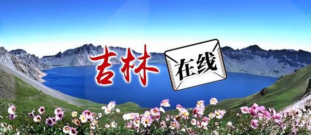 早八条丨吉林省发布总林长令加强古树名木保护/长春市本周猪肉、鸡蛋价格下降(图1)