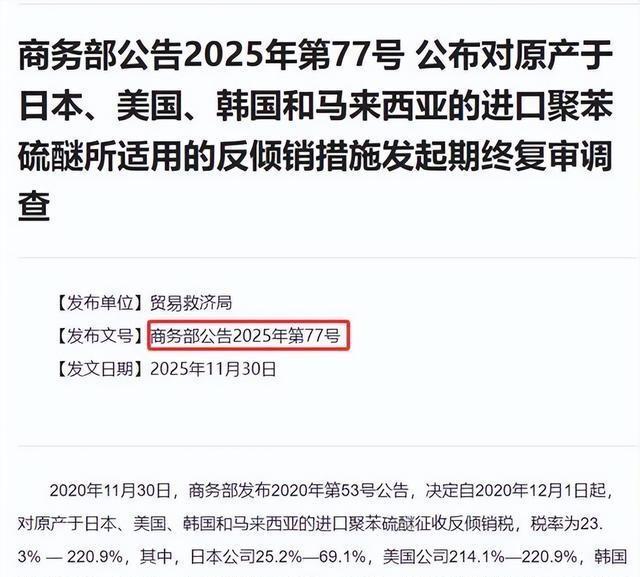 高市还继续嘴硬？中方不再客气！商务部下达77号令锁死日本命门(图1)