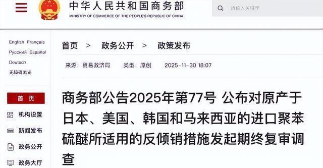 高市还继续嘴硬？中方不再客气！商务部下达77号令锁死日本命门(图14)