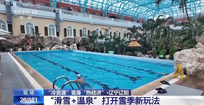 丨冰雪＋美食、滑雪＋温泉“冷资源”变身“热经济”(图7)