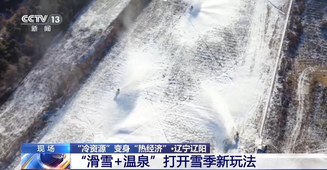 丨冰雪＋美食、滑雪＋温泉“冷资源”变身“热经济”(图5)