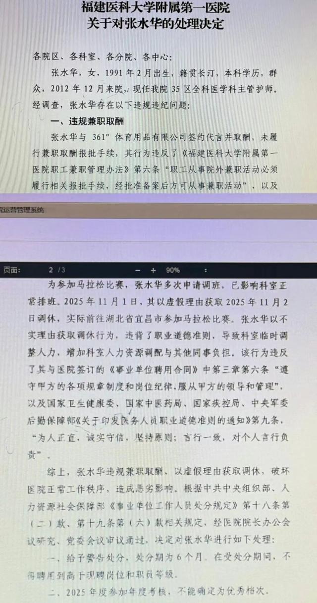 医院回应“最快女护士”违规跑马被处罚：属实警告处分6个月取消评优(图2)