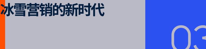 当冬奥不只看比赛冰雪营销的逻辑变了完美体育网站(图7)