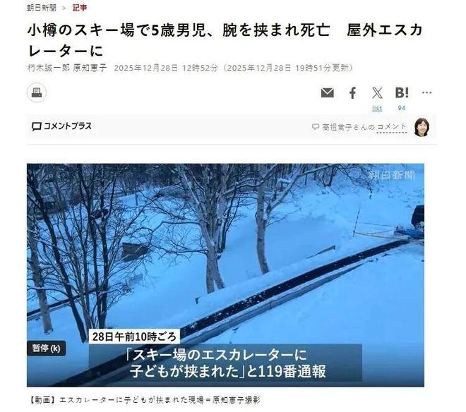 完美体育网站北海道5岁男孩滑雪场丧生！传送带夹手臂40分钟日本网友吵翻天(图4)