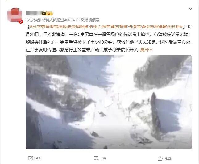 完美体育网站北海道5岁男孩滑雪场丧生！传送带夹手臂40分钟日本网友吵翻天(图1)
