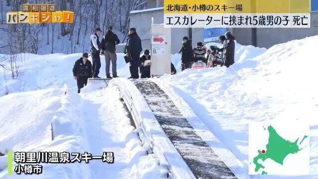 完美体育网站北海道5岁男孩滑雪场丧生！传送带夹手臂40分钟日本网友吵翻天(图7)
