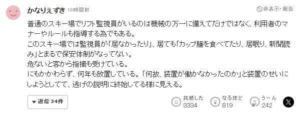 完美体育网站北海道5岁男孩滑雪场丧生！传送带夹手臂40分钟日本网友吵翻天(图11)