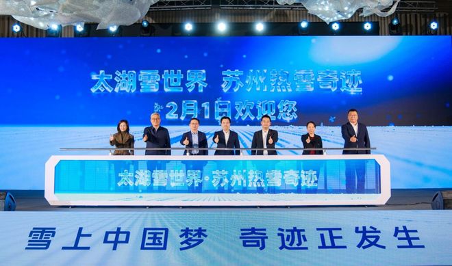 冰雪头条：苏州热雪奇迹正式开票2月1日开门迎客(图1)