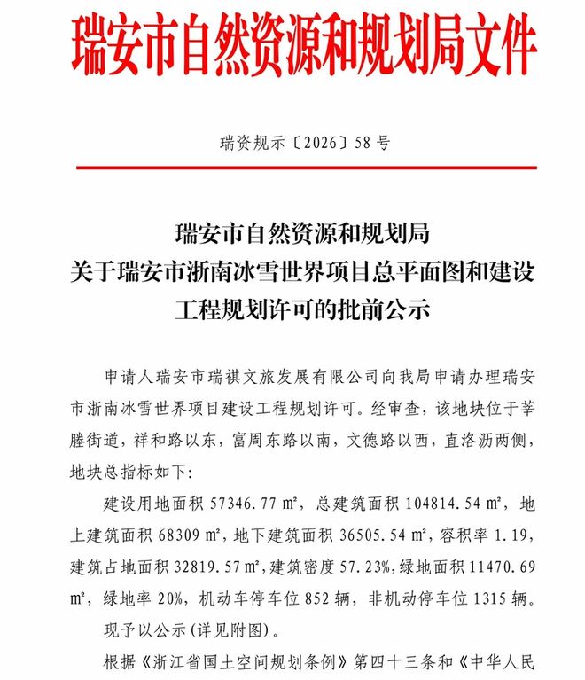 定了！瑞安全新文旅地标要来了效果图曝光…(图1)