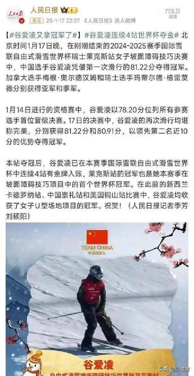 央媒称呼变更对比谷爱凌身份认知颠覆(图7)