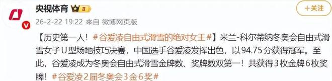 央媒称呼变更对比谷爱凌身份认知颠覆(图5)
