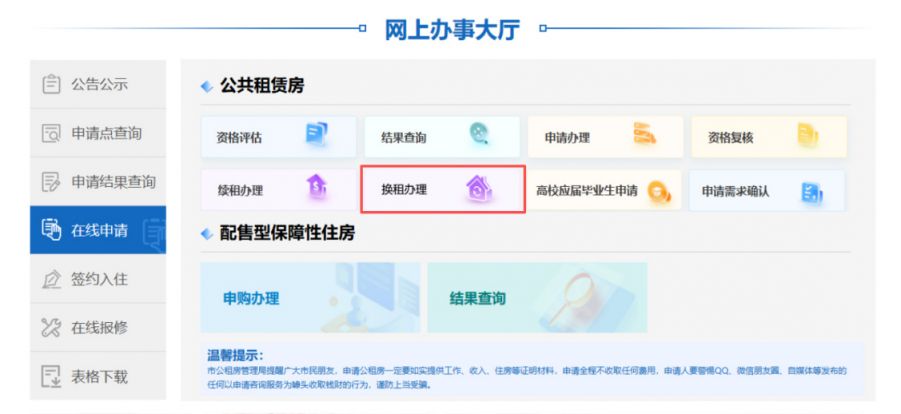 重庆公租房换租申请指南(条件+流程+材料)(图1)