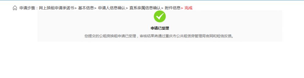 重庆公租房换租申请指南(条件+流程+材料)(图3)